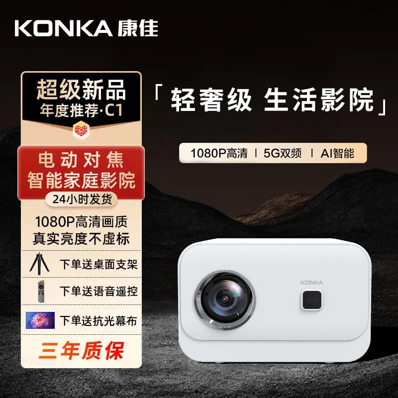 KONKA/康佳2023新款家用便携式家庭影院高清画质WIFI手机投屏幕布