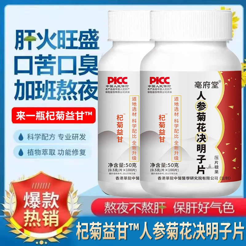 肝肾同补】养肝护肝菊花决明子口臭肝火旺黑枸杞人参菊花决明子片