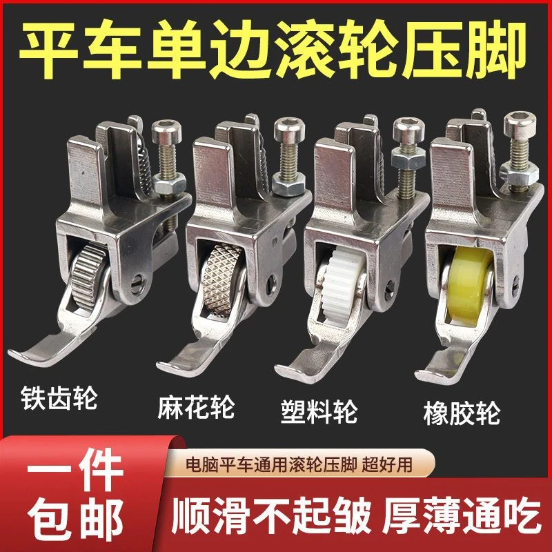 平车厚料左右单边滚轮压脚缝纫机全钢上拉链皮革棉衣半边轮子压脚
