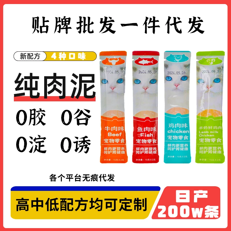 猫条宠物猫增肥全价营养猫舔酱美味严选产品猫咪主食增肥全价零食