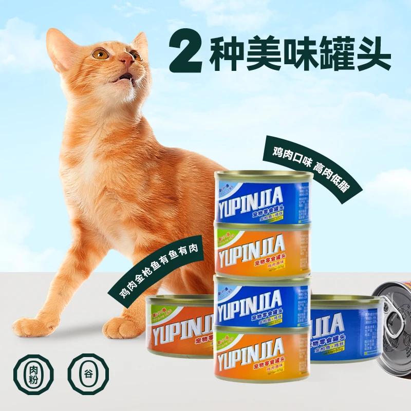 【誉品佳】猫猫罐头神器食用温和新鲜营养美味85g