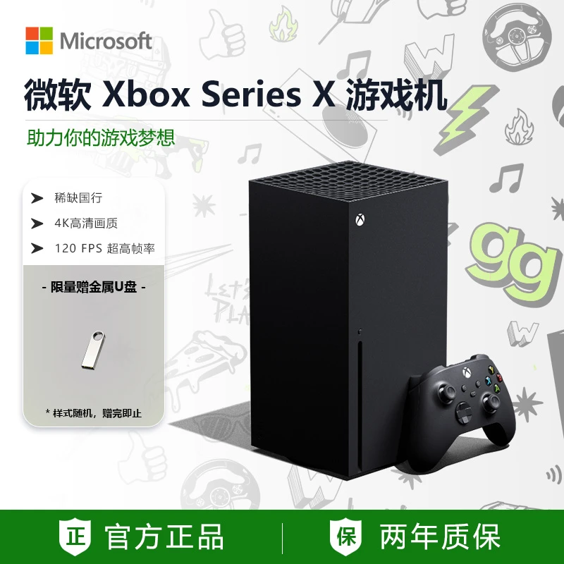 Microsoft/微软国行Xbox Series X 新世代游戏机 XSX家用游戏机