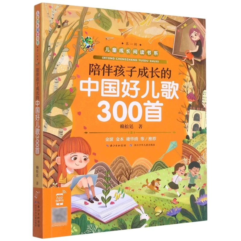 顶呱呱*陪伴孩子成长的中国好儿歌300首
