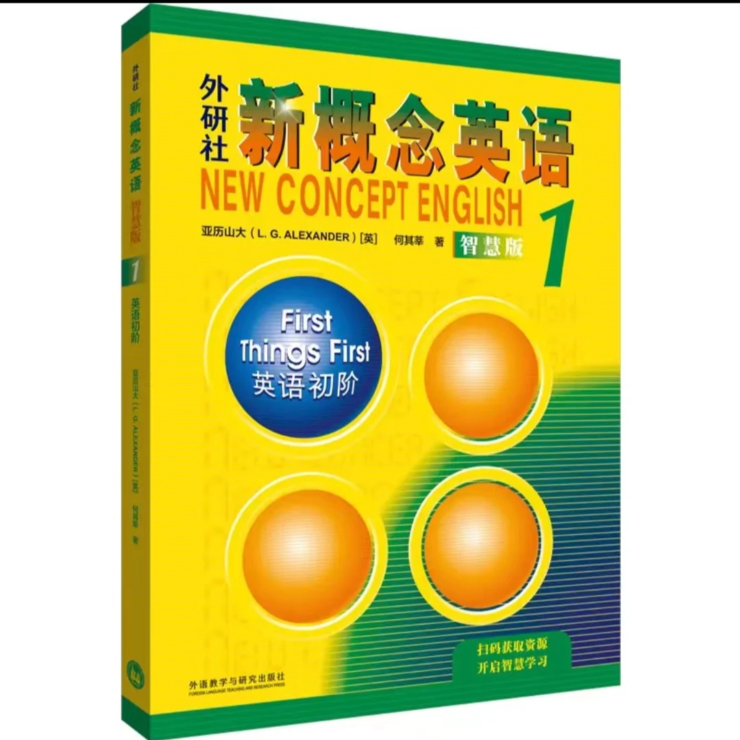 外研社新概念英语:智慧版.1,英语初阶