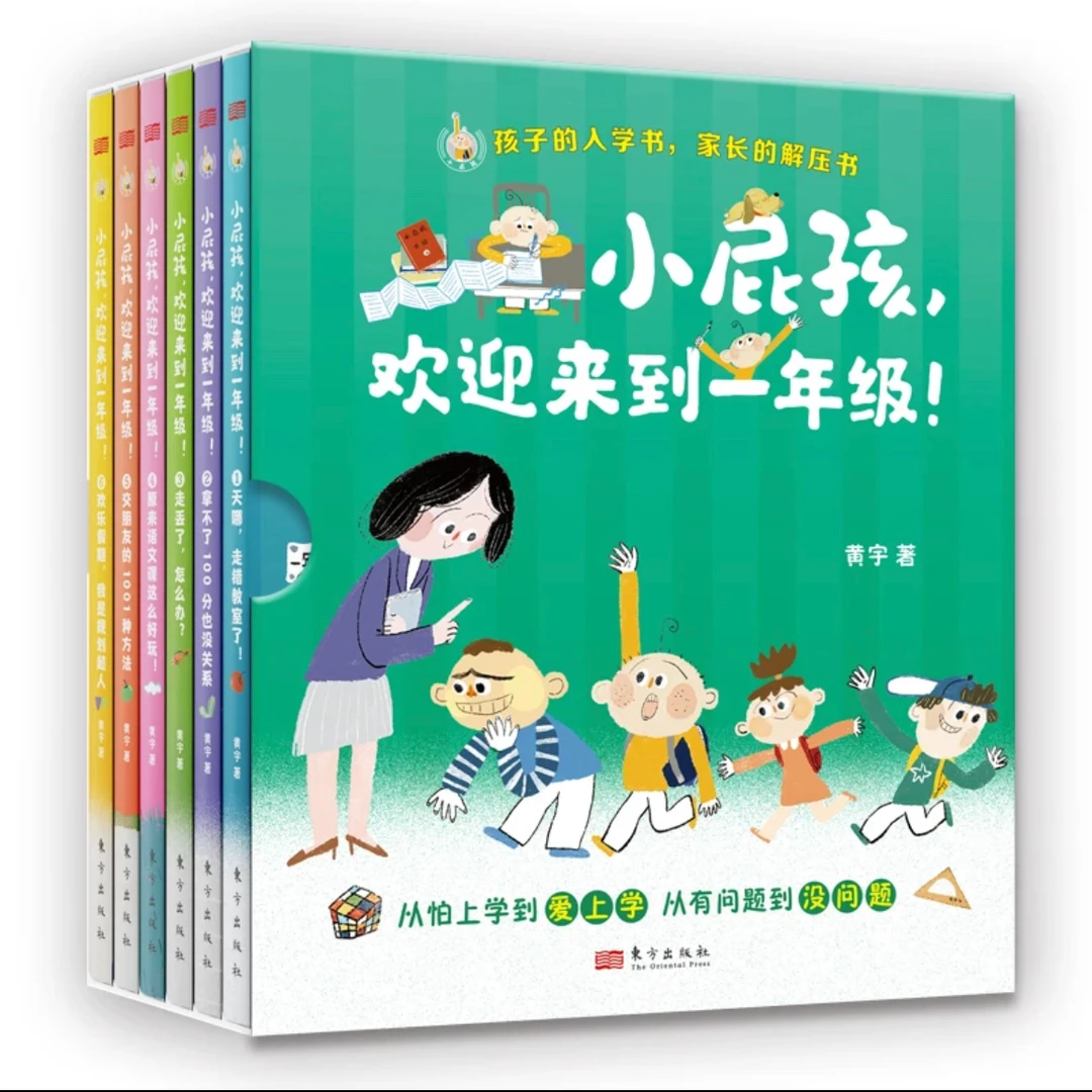 小屁孩,欢迎来到一年级!天啦，走错教室了！