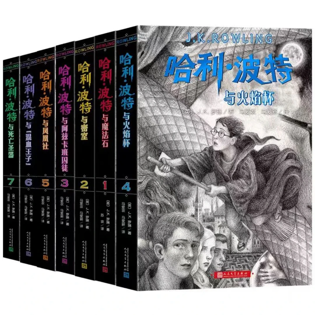 哈利波特全集（全套共7册）中文版 新版纪念典藏