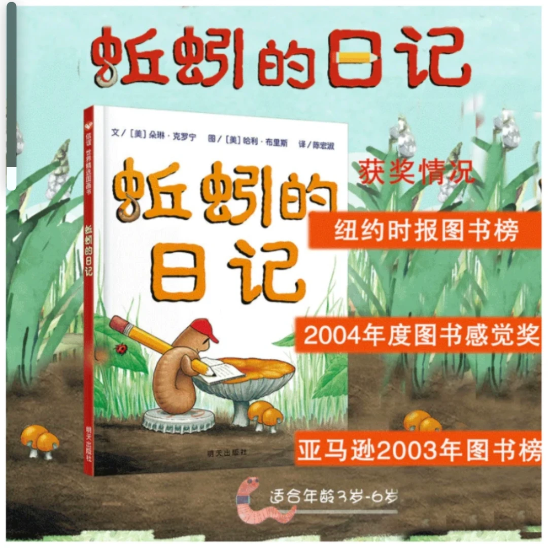 蚯蚓的日记 精装