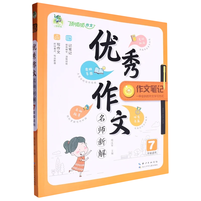 作文笔记优秀作文7年级适用