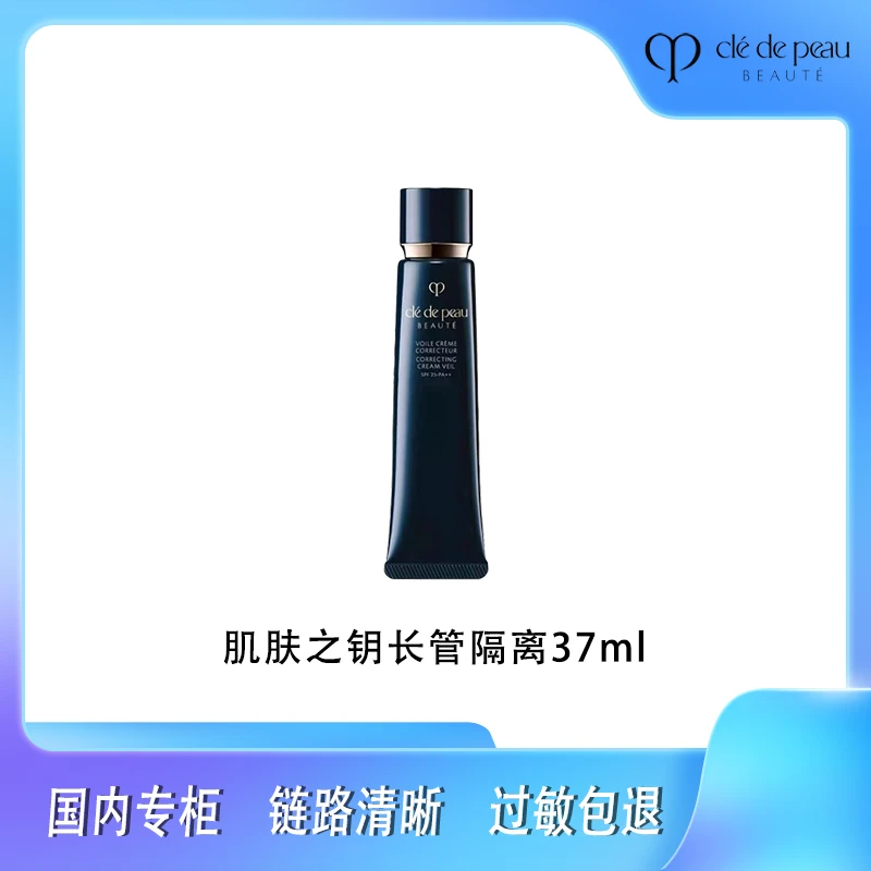 CPB/肌肤之钥肌肤之钥光凝润采妆前霜37ml