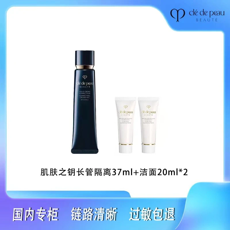 CPB/肌肤之钥肌肤之钥光凝润采妆前霜37ml+洁面20ml*2