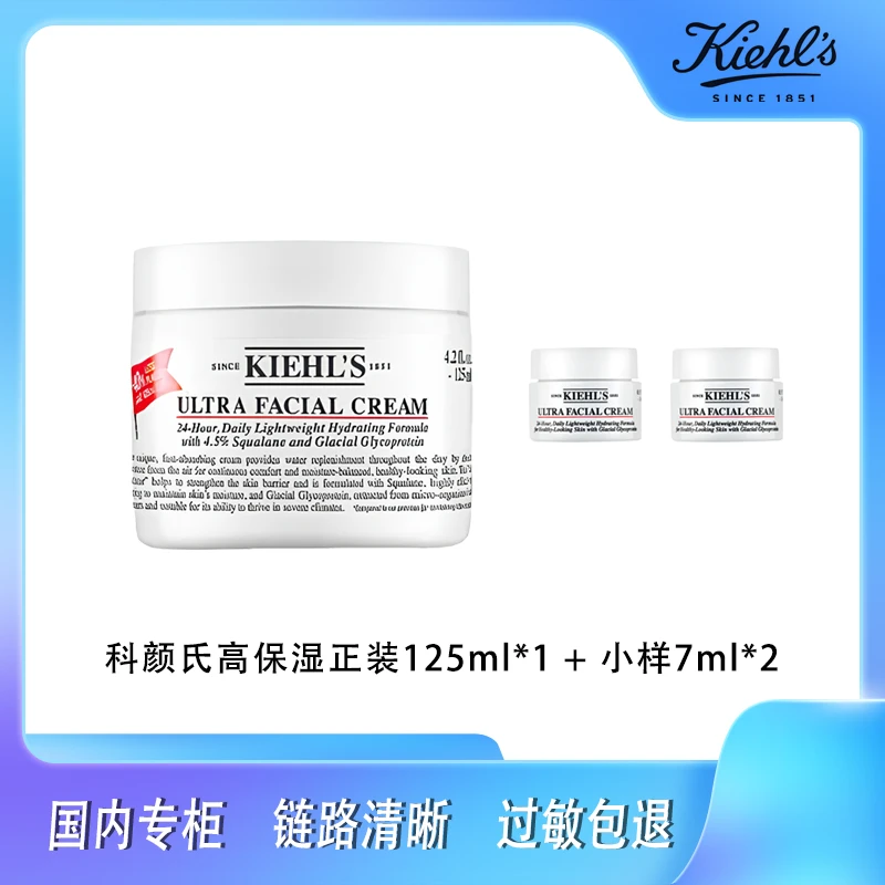 KIEHL'S/科颜氏高保湿面霜125ml+面霜7ml*2.