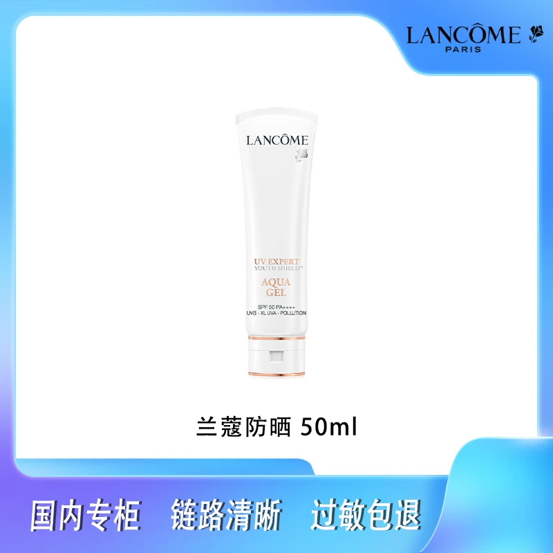 LANCOME/兰蔻轻透水漾防晒乳50ml