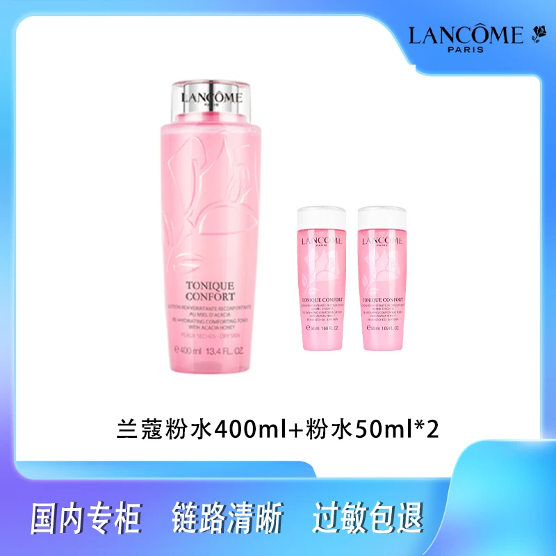 LANCOME/兰蔻新清滢保湿柔肤水400ml+粉水50ml*2