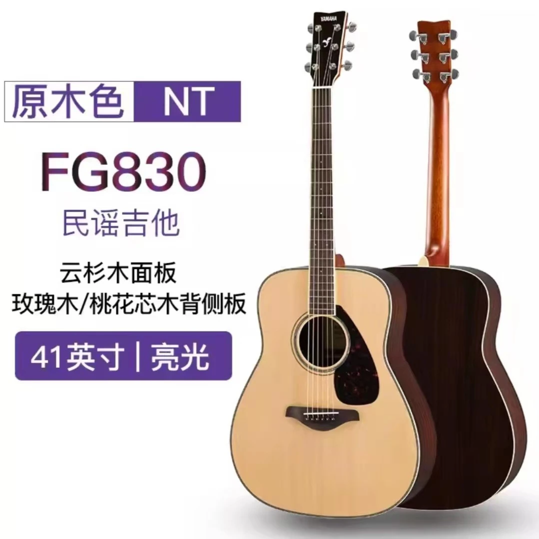 Yamaha/雅马哈FG830/FS830面单民谣吉他 进阶之选专业演奏