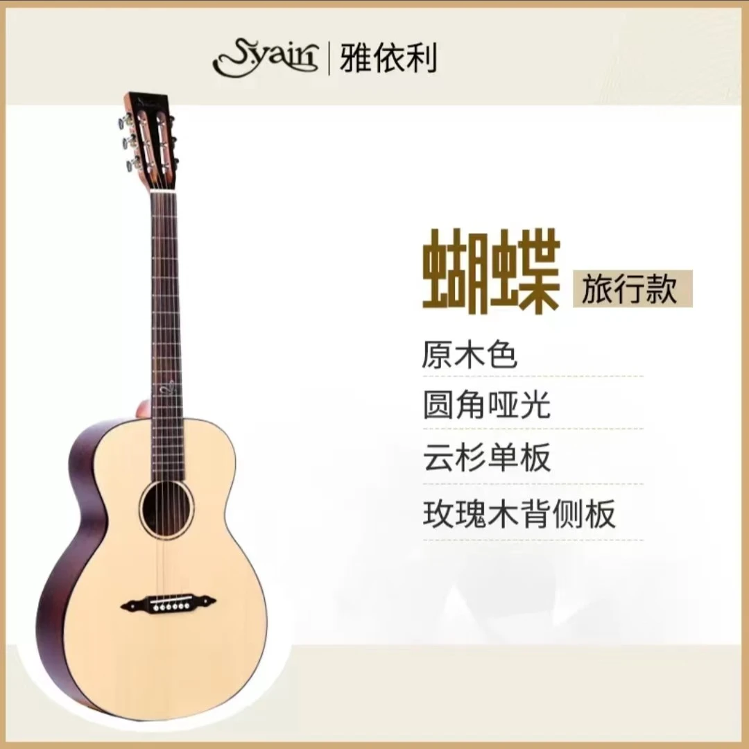 yairi/雅依利Butterfly蝴蝶38寸面单旅行民谣吉他