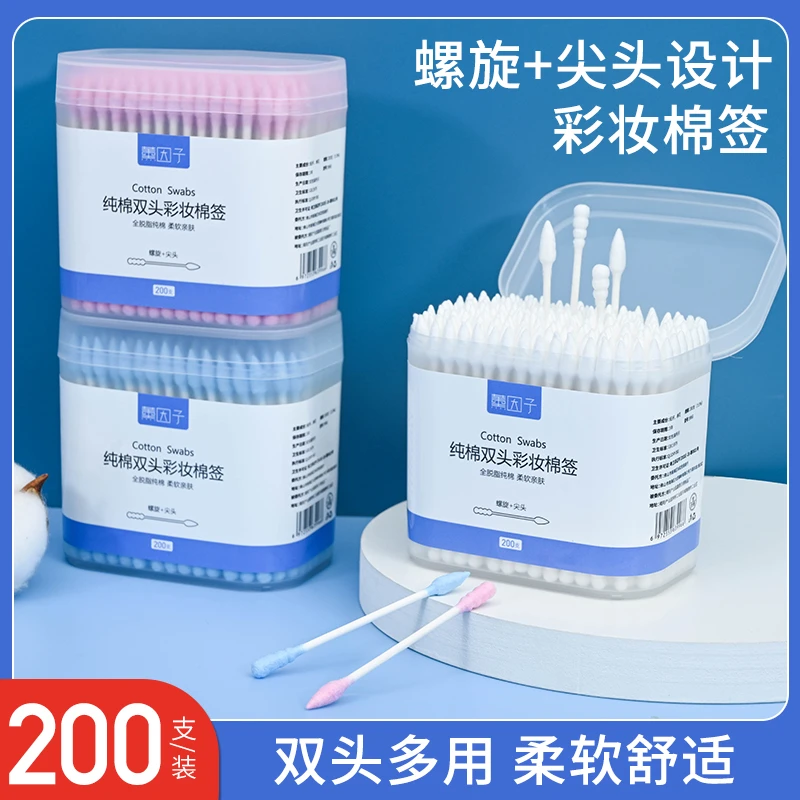 家用200只装柔软双头纸棒棉签掏耳朵卫生棉花棒盒装卸妆化妆棉棒