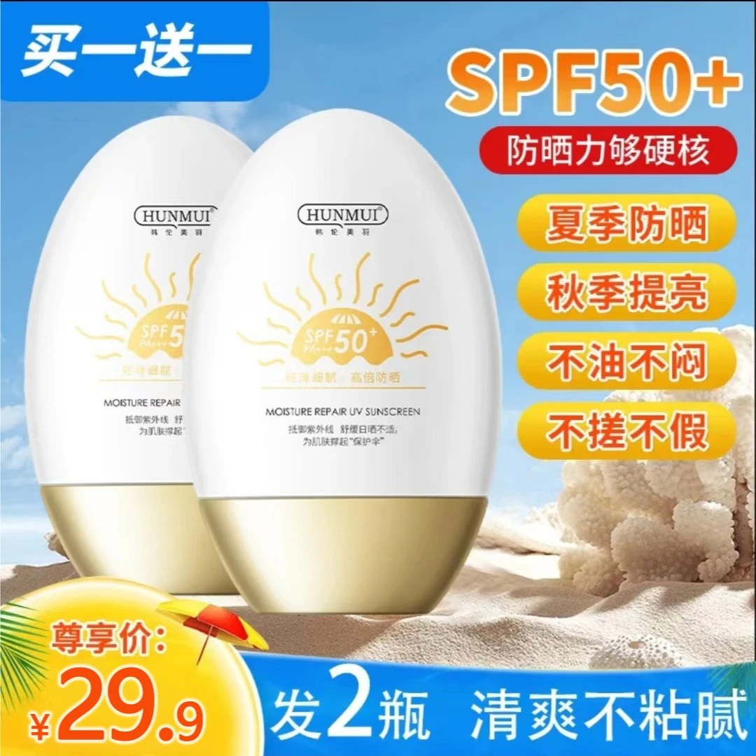 【15.9买一送一】防晒霜SPF50+PA+++持久防晒保湿防紫外线隔离清爽