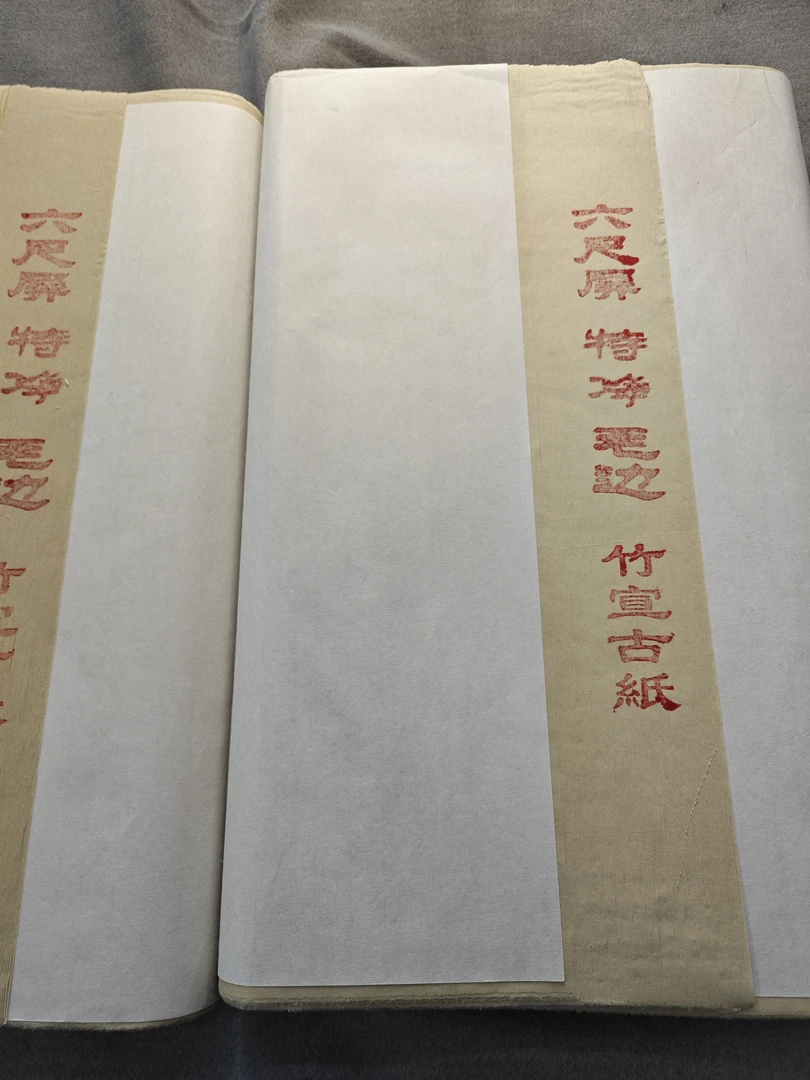 纯漱竹竹宣古纸书法毛笔作品纸