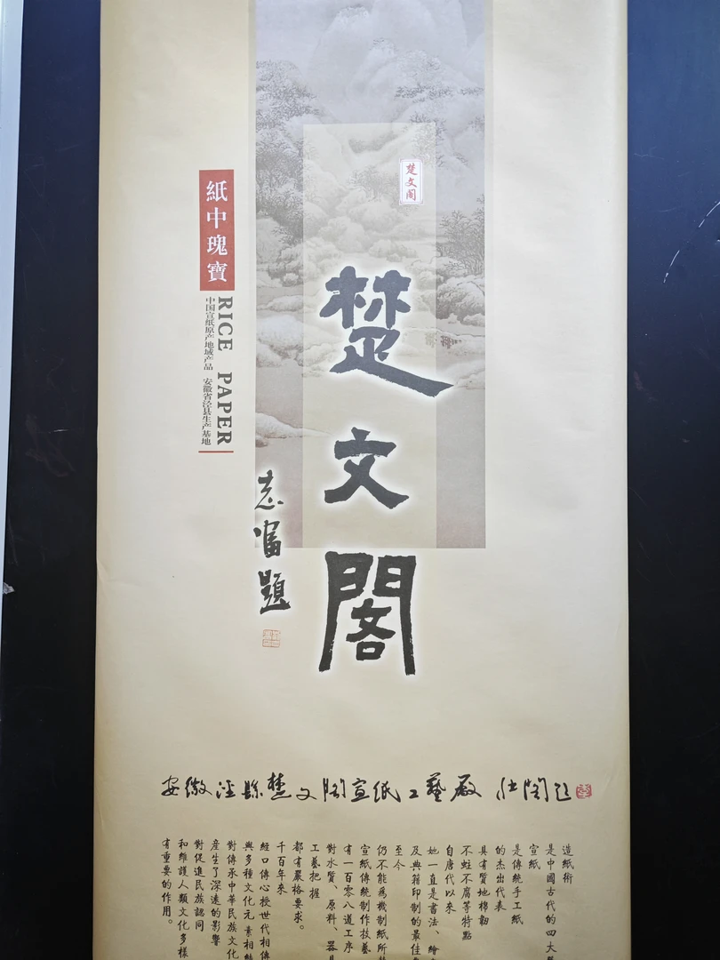 千年加厚檀皮宣国画书法作品纸