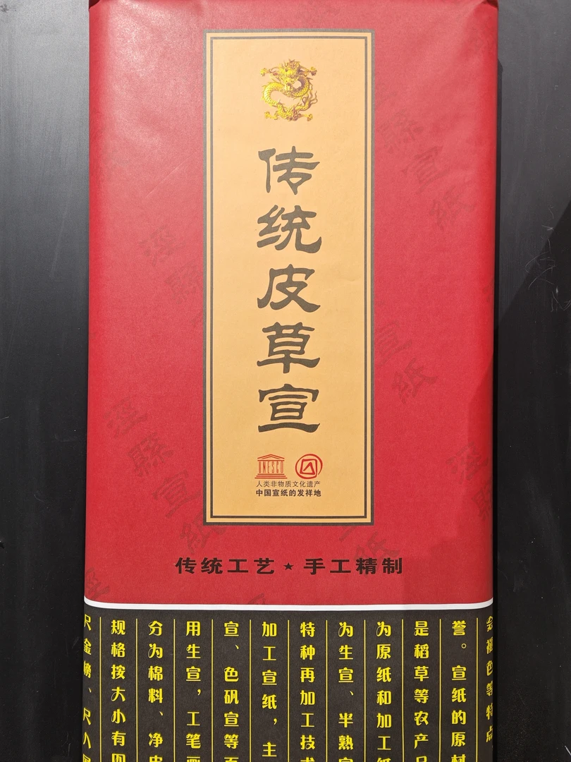 楚文阁千年檀皮宣适用小字大字画画