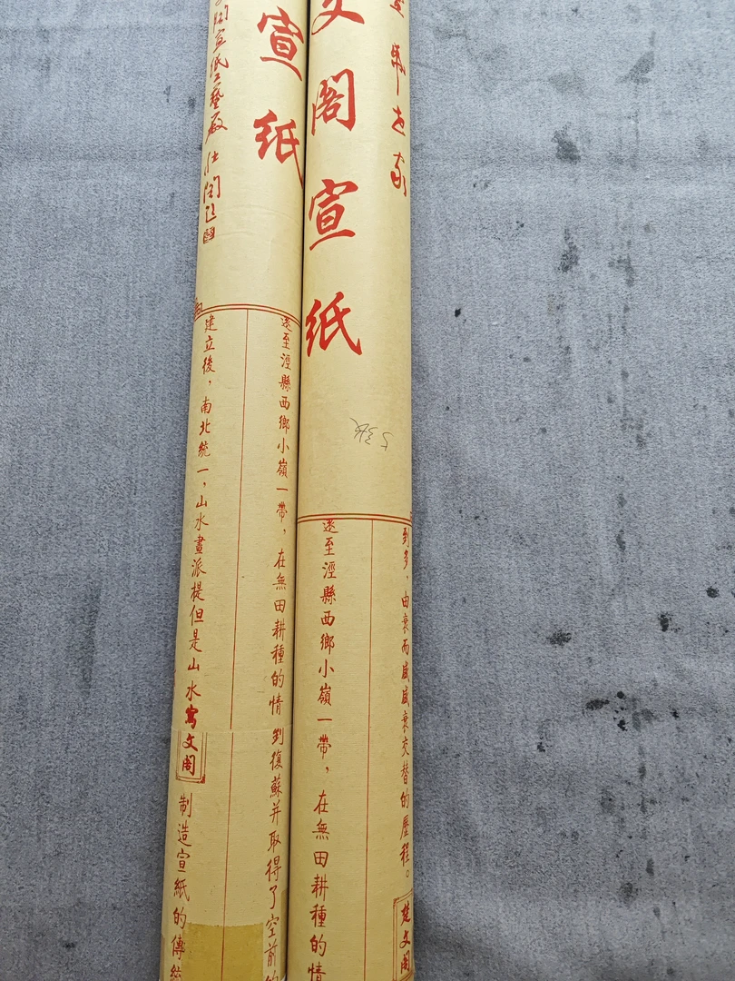 古法潦皮潦草丈二宣特种浄皮145X360cm5张一卷一张150
