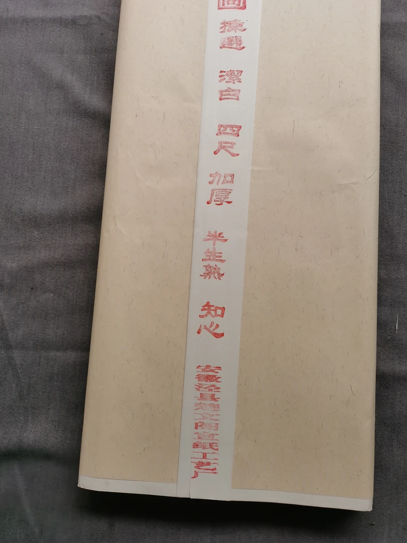 《知心》楚文阁四尺整张加厚作品半生熟毛笔书法作品纸