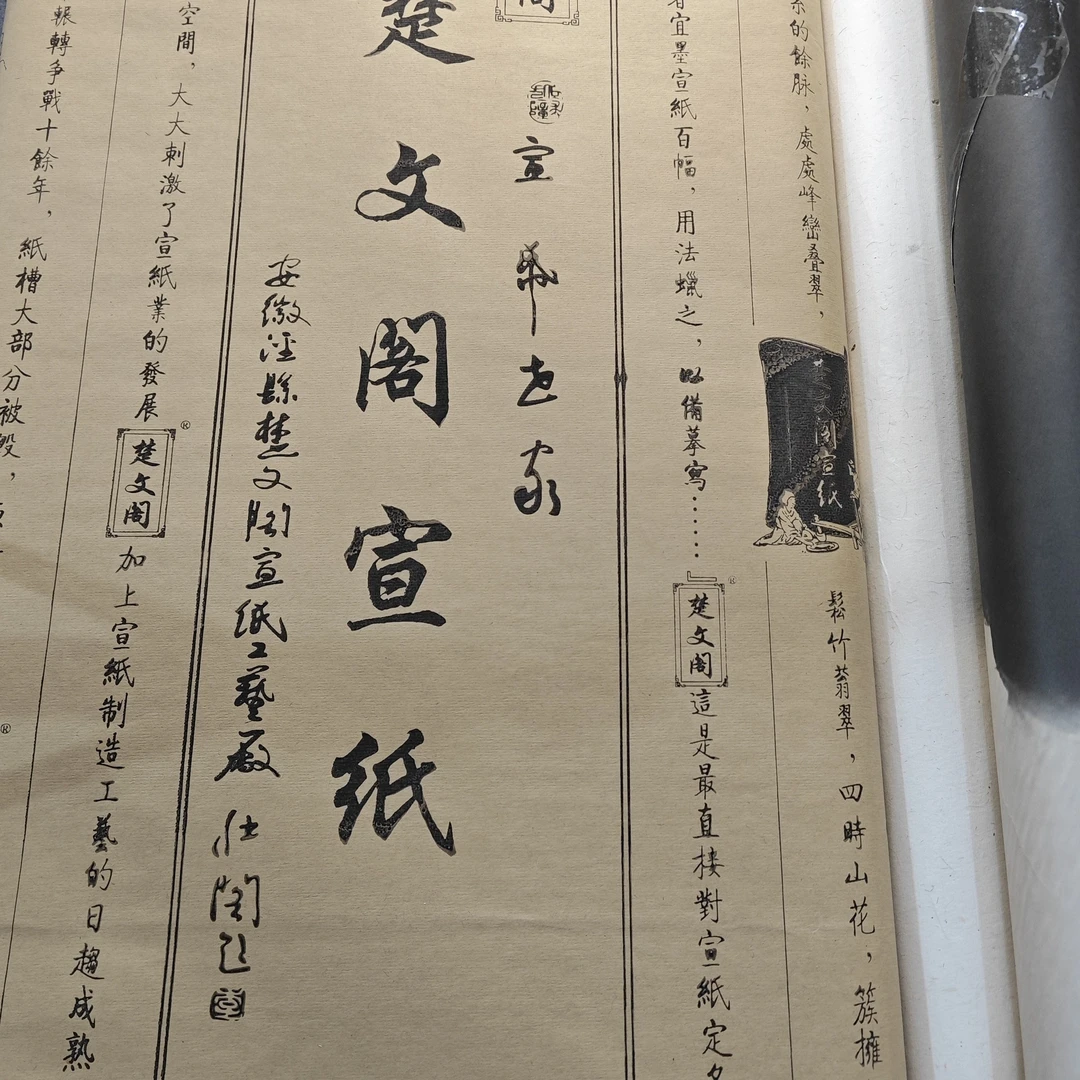 手作老法皮纸4尺国画书法收藏作品宣纸