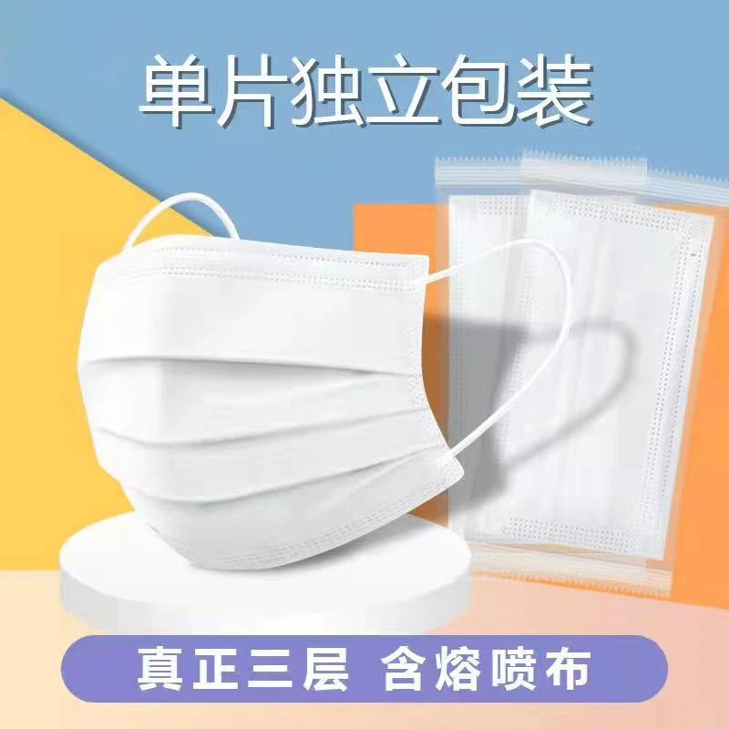 时尚高颜值白色一次性口罩独立包装透气三层防护成人适用