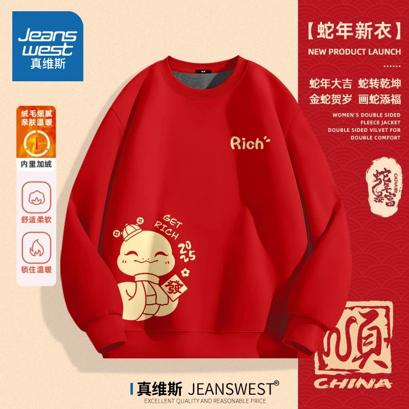 真维斯 蛇年衣服2025新款卫衣男秋冬加绒加厚外套本命年红色卫衣