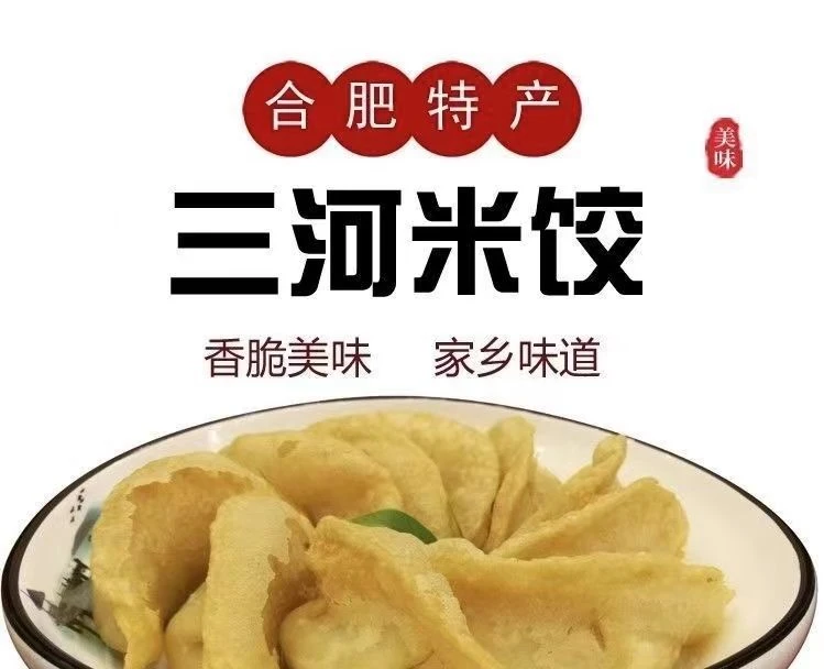 舒城特产油炸大饺子合肥庐江三河米饺早餐速食半成品油炸酥脆小吃
