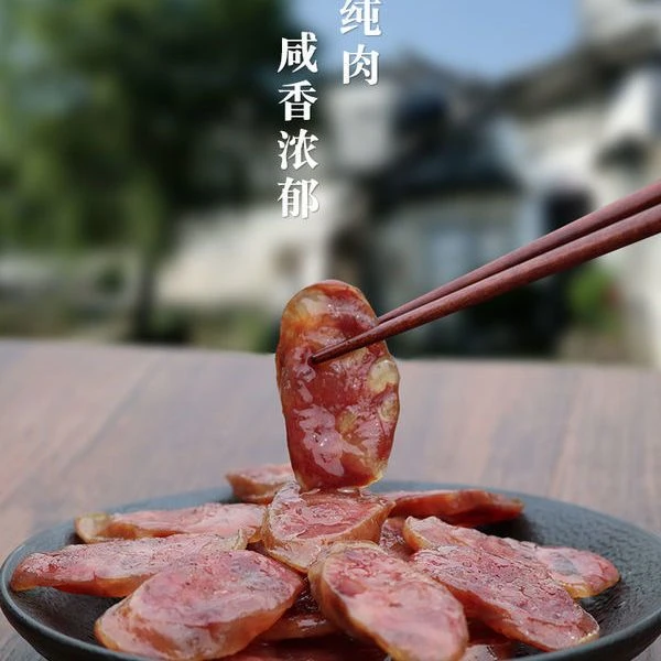 新鲜黑毛猪肉手工香肠自然风干腊肠安徽六安农家自制美味香肠500g