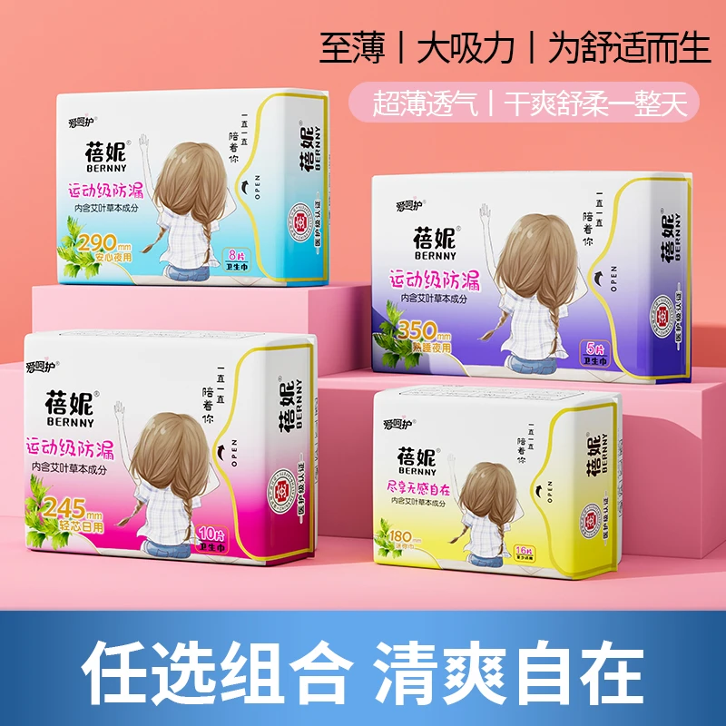 蓓妮【到手5盒】蓓妮医护级艾草棉柔日夜组合超薄透气一次性姨妈巾