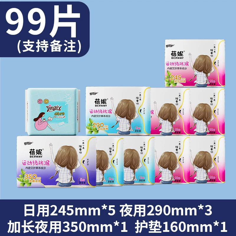 蓓妮10包草本大号组合艾草卫生巾日用夜用迷你巾透气护理卫生巾