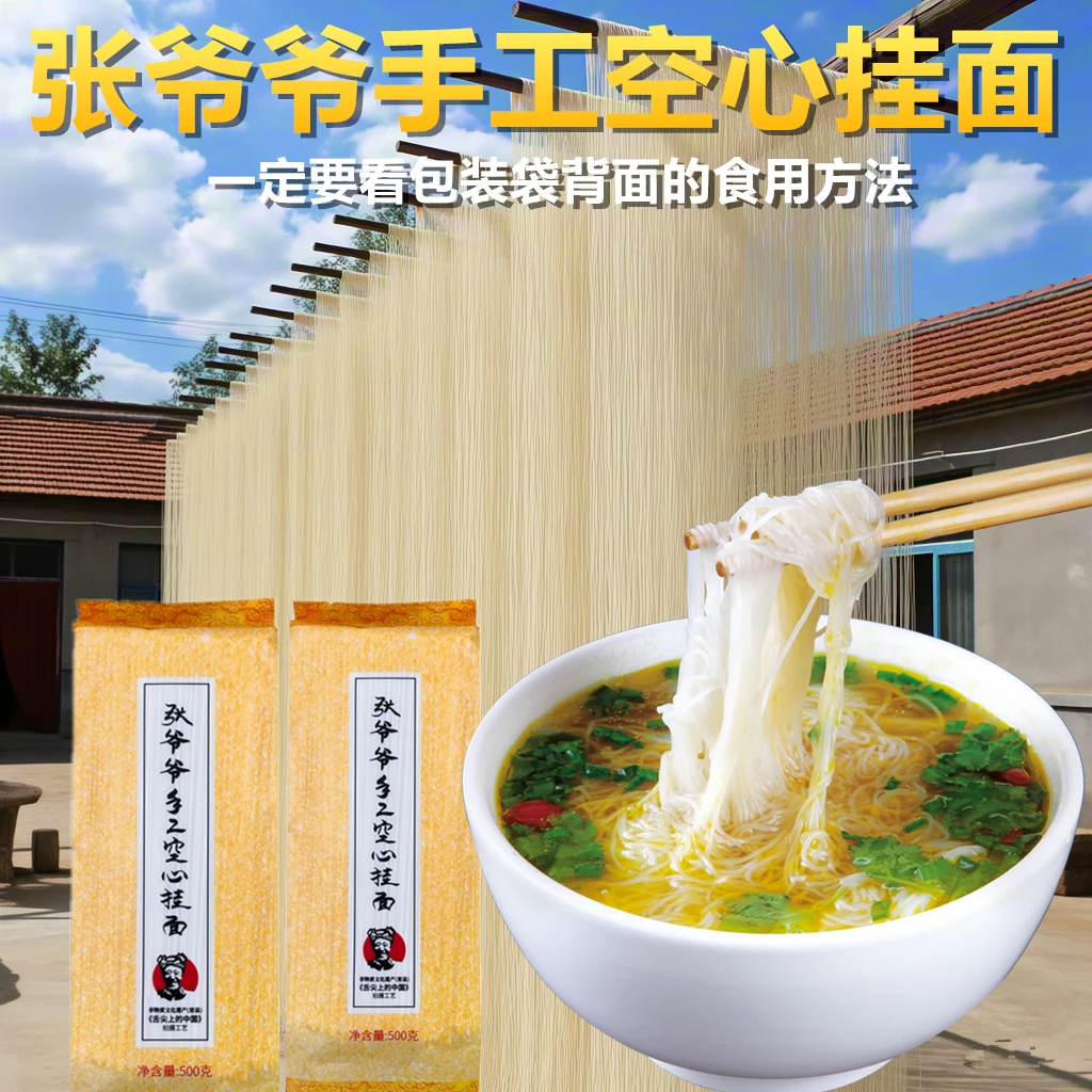 【张爷爷】陕西手工空心挂面500g*5包