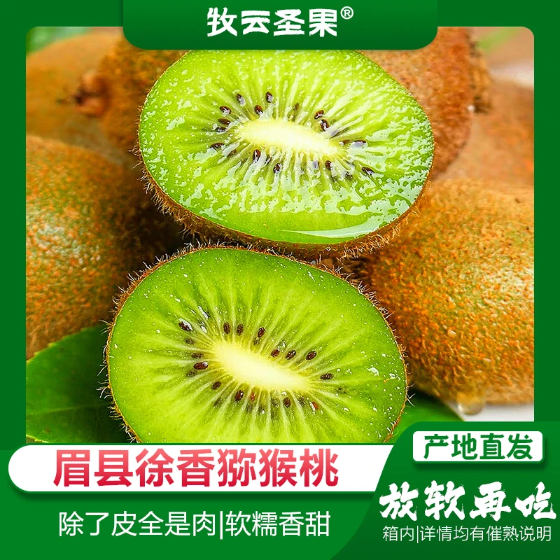 【牧云圣果】陕西眉县绿心徐香猕猴桃30/20/24/12粒 单果70-130g