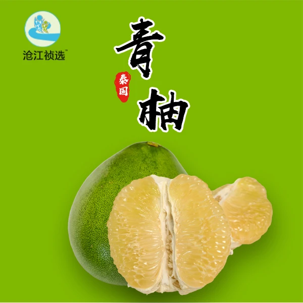 【泰国进口青柚】青皮白心，新鲜4-5斤装