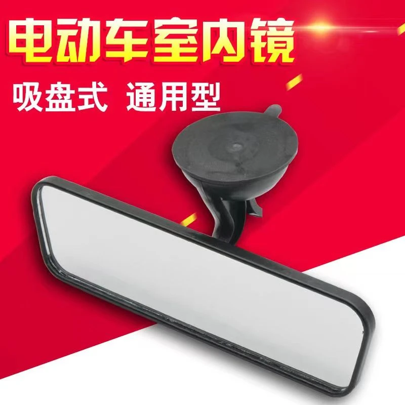 三轮车四轮车封闭车客运车内后视镜带吸盘免打孔室内镜电动车配件