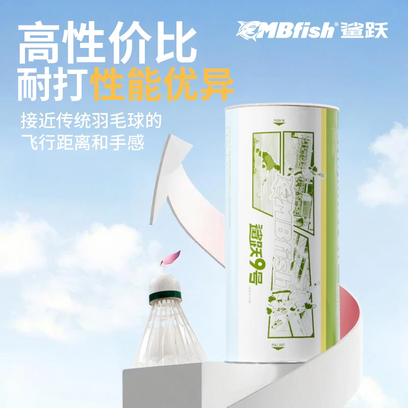 鲨跃Mbfish尼龙球鲨跃9号仿真防风稳定耐打不烂超轻训练室内外