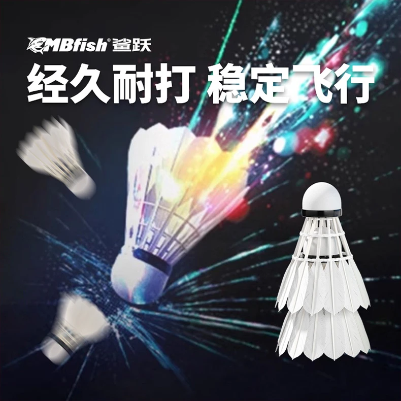 鲨跃Mbfish羽毛球正品训练室内外练习耐打不烂超轻飞羽系列组合装