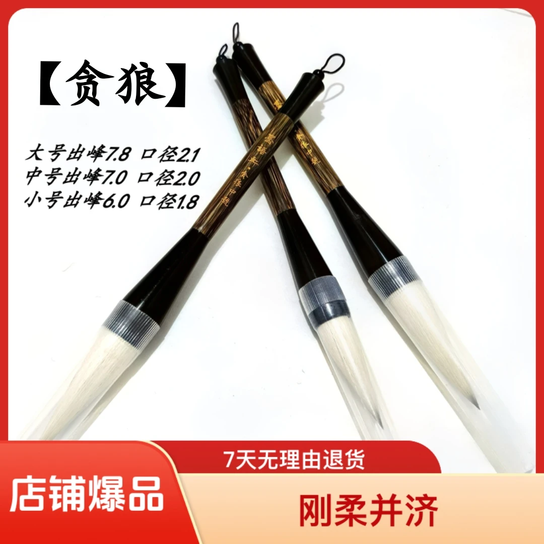 【 贪狼 】 欧楷 田楷 大字榜书 对联 专用兼毫毛笔刚柔并济