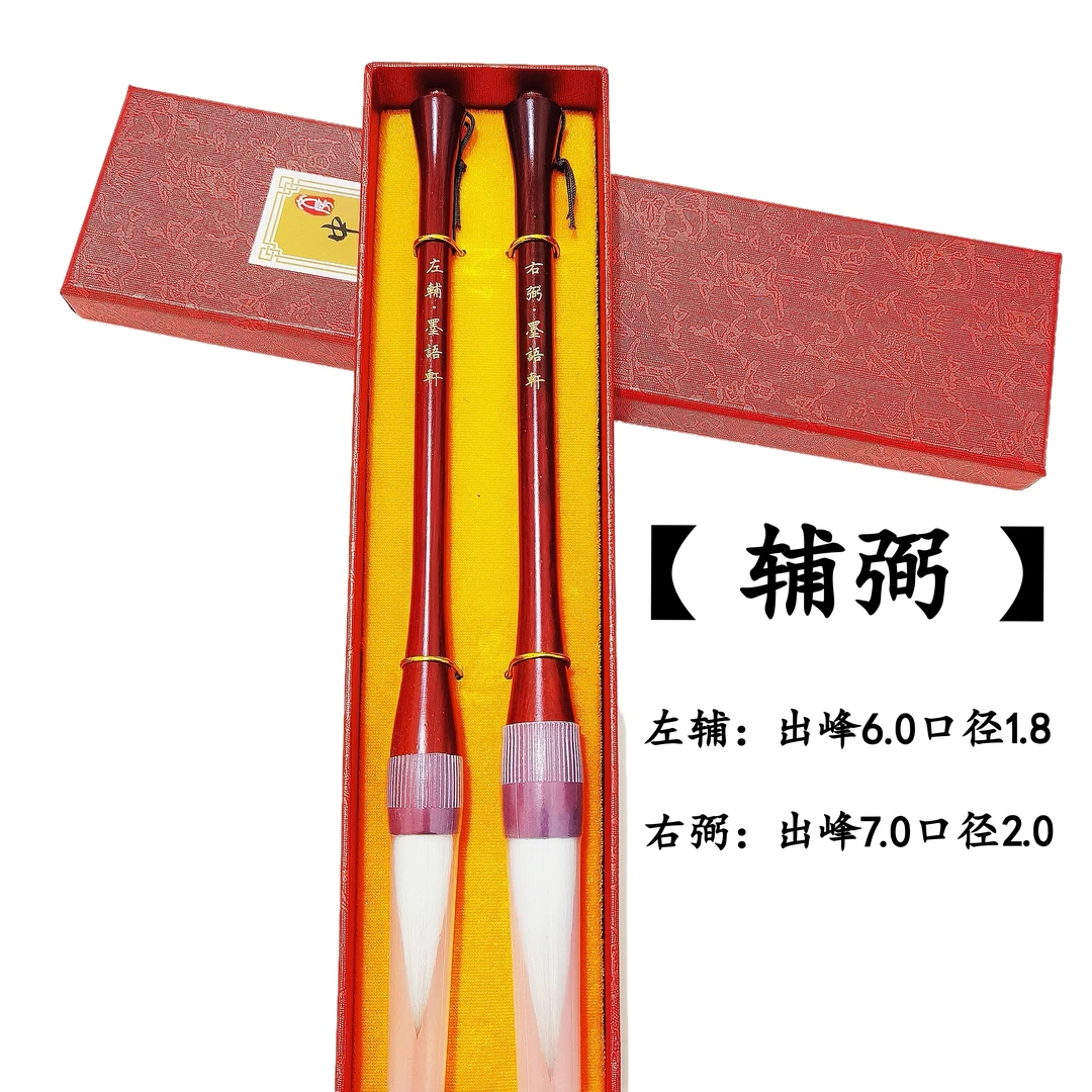 【 左辅·右弼 】榜书 大楷对联兼毫斗笔纯实木一体笔杆