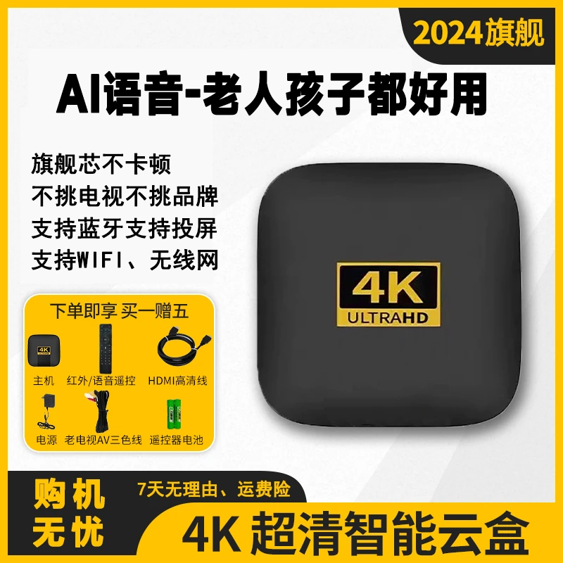 2024新款电视机顶盒子无线4K高清网络智能播放器双频通用免费TV