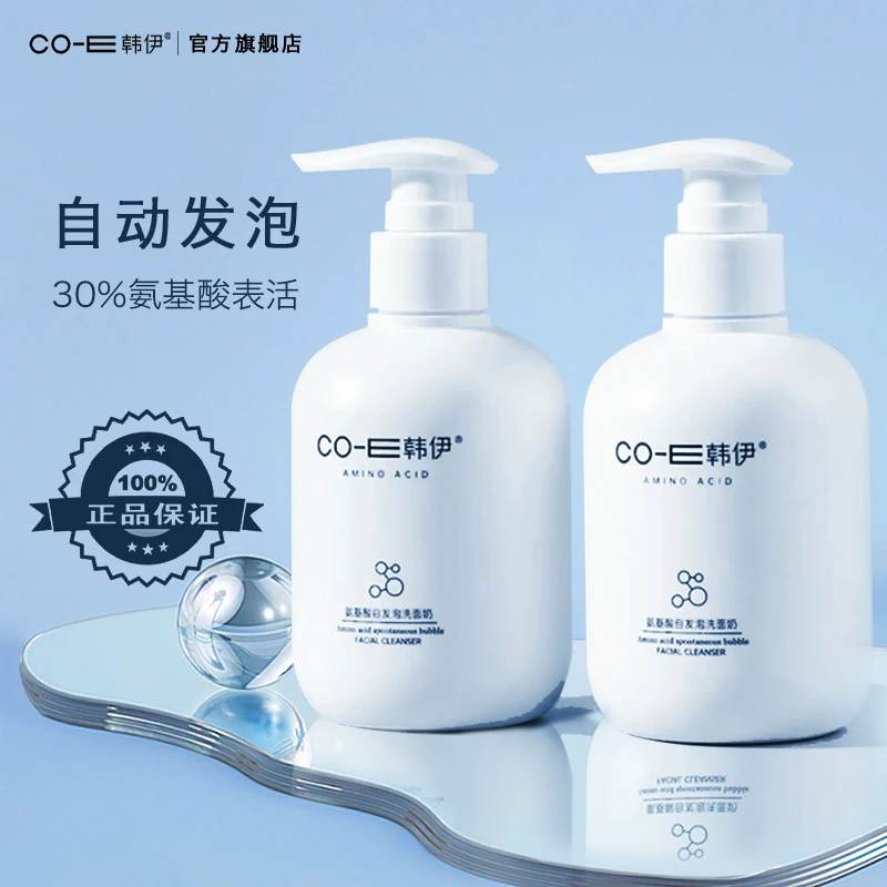 韩伊 30%氨基酸洗面奶 提亮保湿滋润清爽控油清洁收缩毛孔