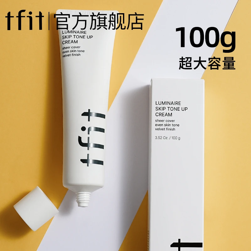 TFIT素颜霜100g女士懒人霜裸妆脸部身体保湿提亮轻薄养肤大容量