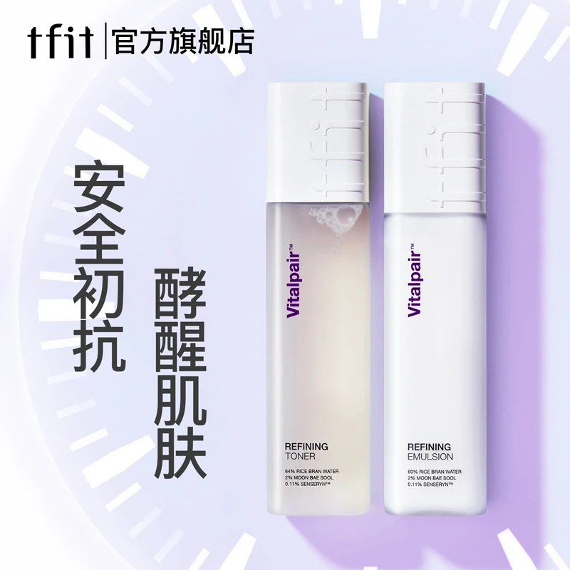 TFIT水乳套装正品补水护肤品干混油皮痘肌学生控油保湿官方