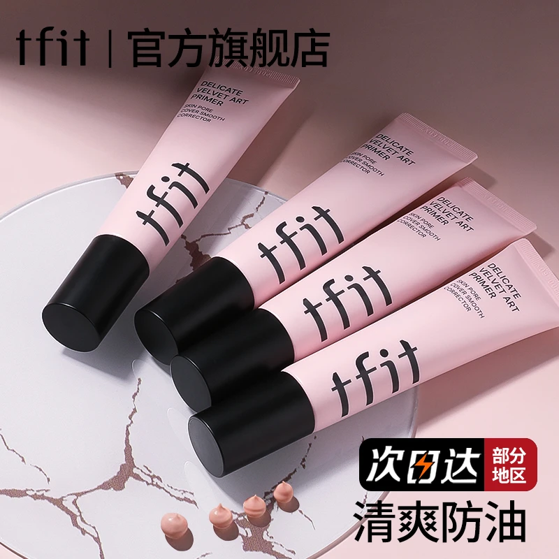 TFIT妆前乳隔离霜女隐形毛孔打底提亮肤色遮瑕正品学生清爽隔离