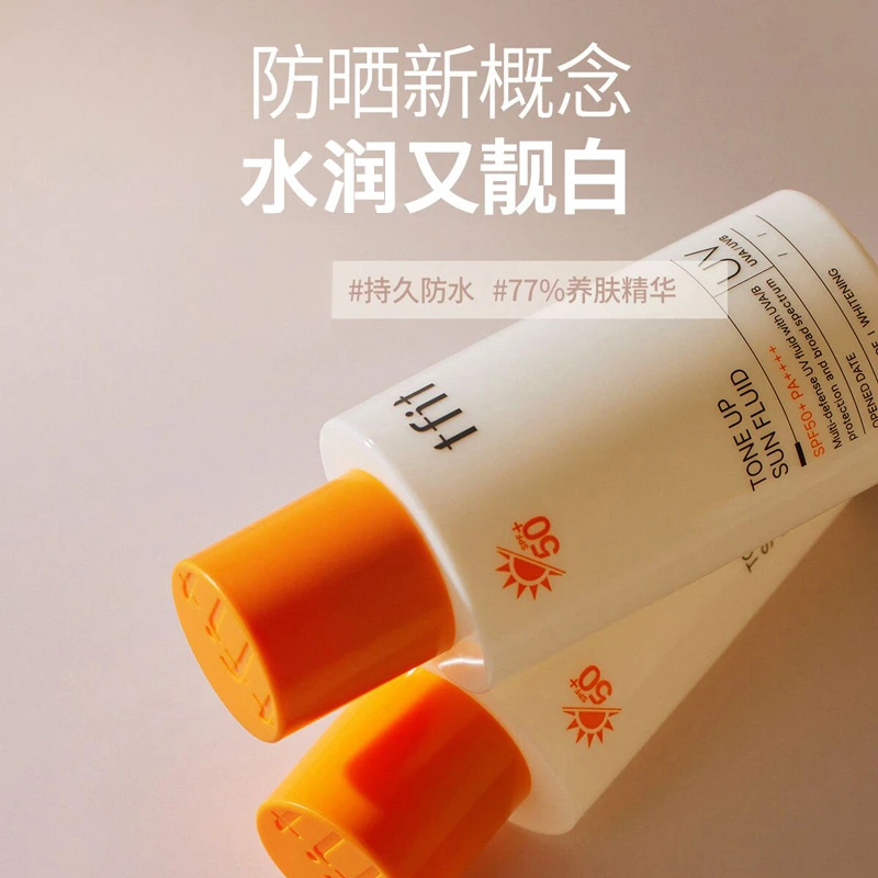 TFIT防晒霜乳液女士面部防紫外线提亮肤色学生男生夏季养肤