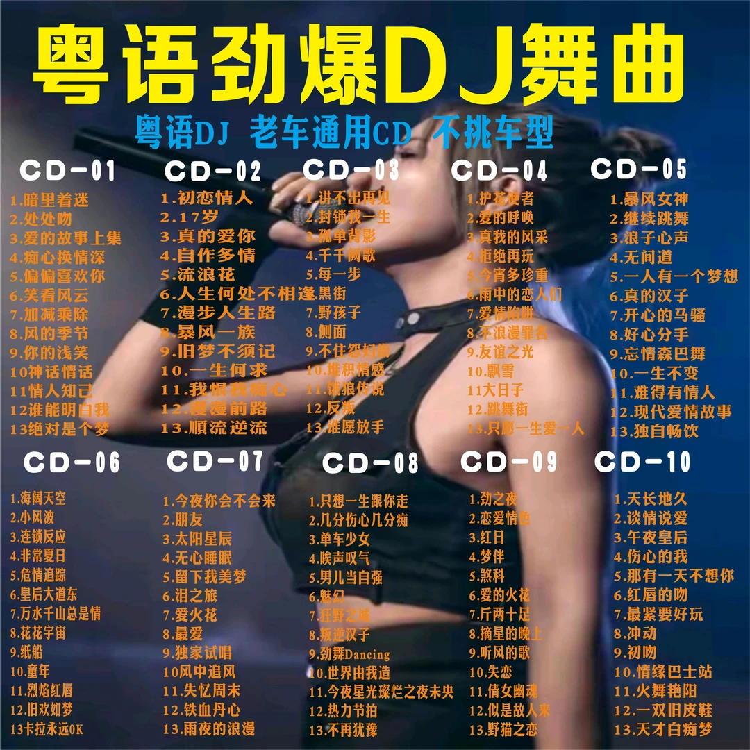 汽车载cd碟片粤语重低音劲爆dj经典老歌汽车光碟无损高音质光盘
