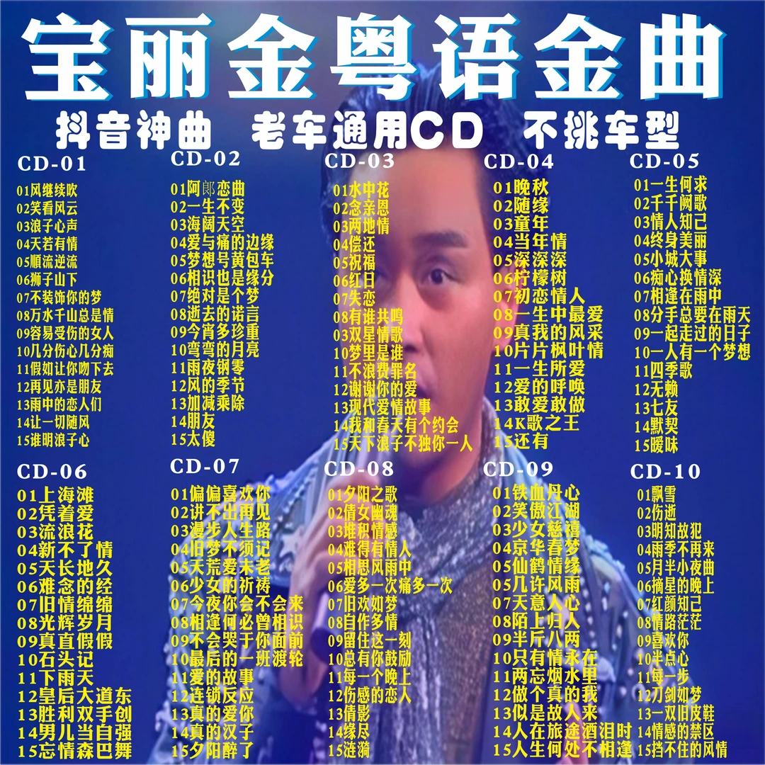 宝丽金车载cd碟片汽车用粤语经典老歌怀旧金曲光碟无损高音质光盘