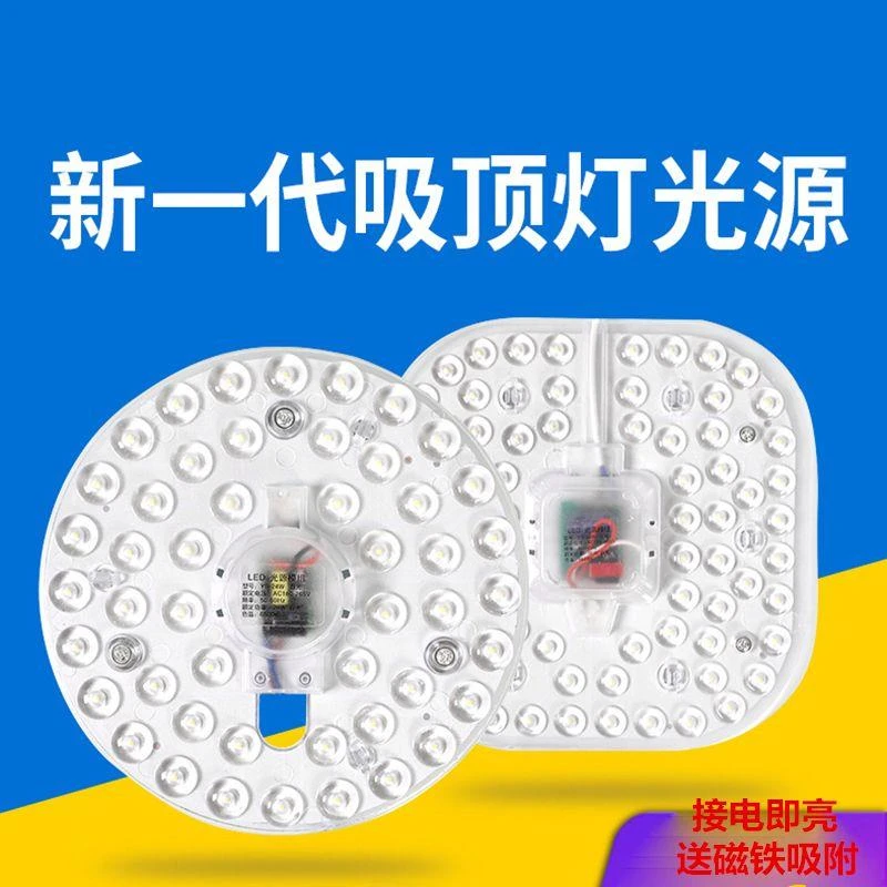 LED改造灯板吸顶灯灯芯圆形贴片节能灯泡灯珠光源模组灯板灯盘